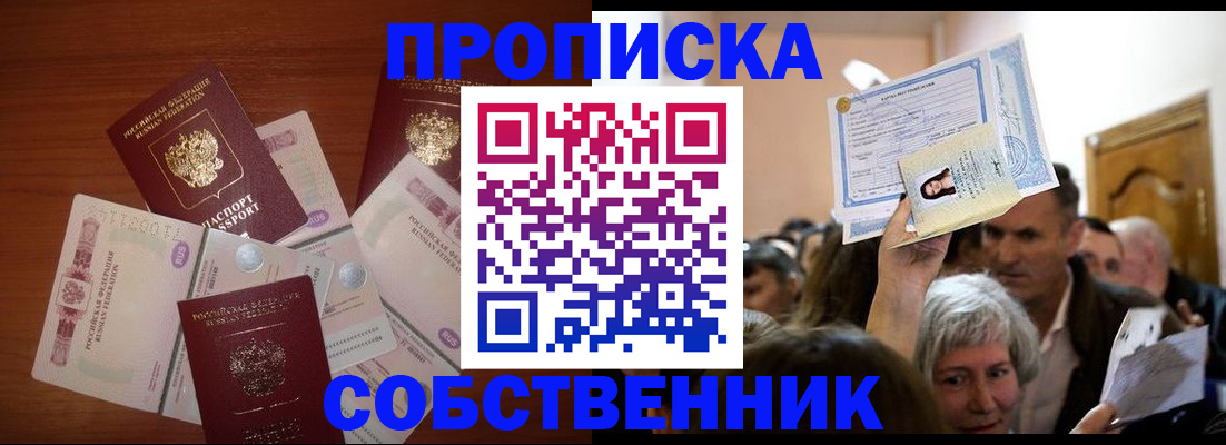 временная регистрация для всех в Будённовске