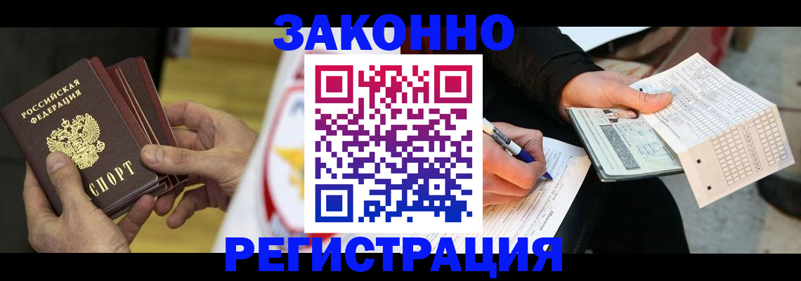 временная регистрация для школы в Будённовске