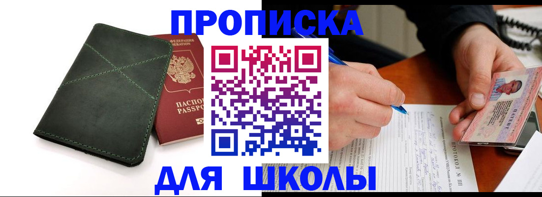 прописка в квартире в Будённовске