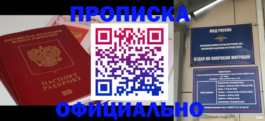 прописка для военкомата в Будённовске